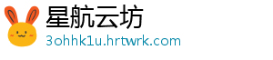 星航云坊